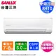 SANLUX台灣三洋7-8坪一級變頻冷暖分離式冷氣SAC-50VH7/SAE-50V7A~含基本安裝+舊機回收