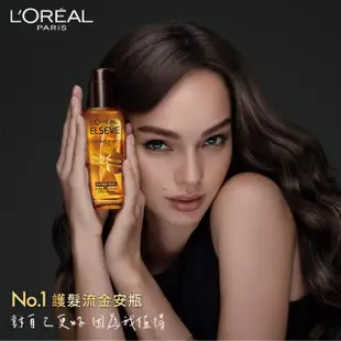 【LOREAL Paris 巴黎萊雅】母親節首選★金緻護髮精油3入組100ml-金/棕任選(NO.1髮油 #女大專業髮型師推薦)