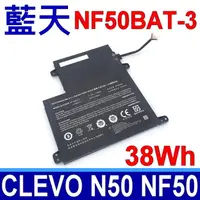 在飛比找PChome24h購物優惠-藍天 CLEVO NF50BAT-3 原廠電池 6-87-N