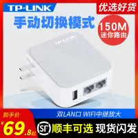 在飛比找露天拍賣優惠-限時下殺TP-LINK迷你無線路由器AP家用TL-WR710