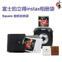 在飛比找蝦皮購物優惠-小麥-Fujifilm富士拍立得相冊袋 Instax SQU