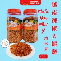 在飛比找蝦皮購物優惠-越南蝦鹽 越南辣椒蝦鹽MUỐI ỚT TÔM NHU Y 越