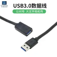 在飛比找ETMall東森購物網優惠-USB3.0延長線公對母數據線電腦U盤硬盤鼠標鍵盤USB高速