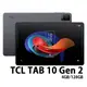 TCL TAB 10 Gen2 2K 10.4吋 NXTVISION 螢幕 平板電腦 (含皮套)