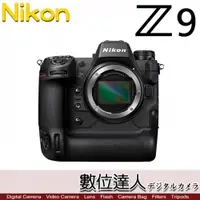 在飛比找數位達人優惠-平輸 Nikon Z9 單機身 旗艦無反單眼相機