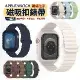 【魔比歐】一體矽膠磁吸式錶帶 適用 Apple watch Ultra 49mm