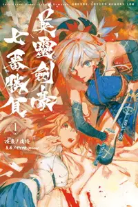 在飛比找樂天市場購物網優惠-【電子書】Fate/Grand Order-Epic of 