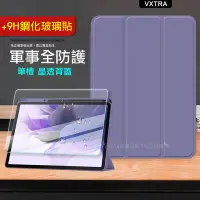 在飛比找Yahoo奇摩購物中心優惠-VXTRA 軍事全防護 三星 Galaxy Tab S8+/