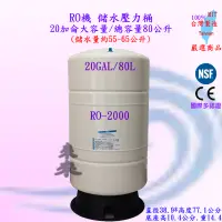 在飛比找蝦皮購物優惠-儲水壓力桶 RO-1070 RO-2000 超大容量壓力桶 