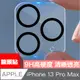HiiCase iPhone 13 Pro Max 高透全包鏡頭玻璃保護貼