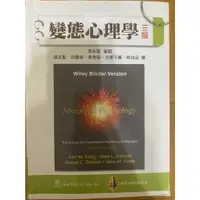 在飛比找蝦皮購物優惠-變態心理學 三版 張本聖