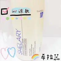 在飛比找樂天市場購物網優惠-五星沙龍 買貴退差價 希拉蕊 SHELARY 1000ML有