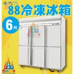 【白鐵王國】🎉🎉台灣製造🎉🎉得台冷凍小尖兵-88型冰箱 6尺管冷冰箱 四門冷凍庫 99型冷凍