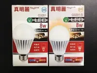 在飛比找Yahoo!奇摩拍賣優惠-《小謝電料2館》自取 真明麗 LED 燈泡 8W 白光 黃光