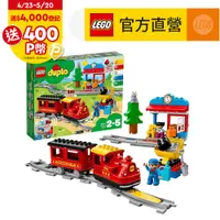 在飛比找PChome24h購物優惠-LEGO樂高 得寶幼兒系列 10874 蒸汽列車