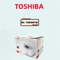 在飛比找Yahoo!奇摩拍賣優惠-TOSHIBA 東芝多功能微電腦10人份電子鍋《RC-18D