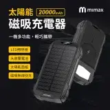 在飛比找遠傳friDay購物精選優惠-小米有品 | 米覓 mimax 太陽能磁吸充電器 好攜帶 L