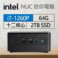 在飛比找PChome24h購物優惠-Intel系列【mini棕熊】i7-1260P十二核 迷你電