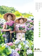 【電子書】尋常．台北｜休閒農遊：一日農遊綠幸福體驗