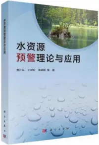 在飛比找博客來優惠-水資源預警理論與應用