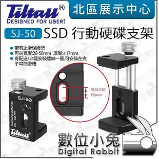 數位小兔【TILTALL SJ-50 SSD 行動硬碟 支架】固態硬碟夾 SJ50 適POCKET3 攝影輔助 拓展夾