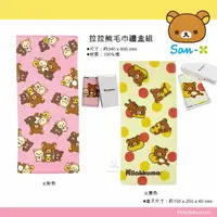 在飛比找樂天市場購物網優惠-日本直送 拉拉熊 毛巾禮盒 吸水 快乾 懶懶熊 長毛巾 純棉