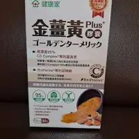 在飛比找蝦皮購物優惠-健康家 金薑黃Plus+膠囊