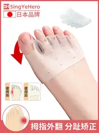 在飛比找樂天市場購物網優惠-日本拇指外翻矯正器腳趾分趾器可穿鞋男女五趾分離器防磨前腳掌墊