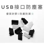 USB接口防塵塞 USB防塵塞 USB母頭防塵塞 USB母口防塵塞 電腦防塵塞 筆電防塵塞