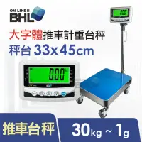 在飛比找momo購物網優惠-【BHL 秉衡量】52mm大字體 高精度小型推車計重台秤 L