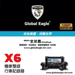 全球鷹 X6 送記憶卡 現貨 Global Eagle X6 機車行車記錄器 響尾蛇X6 前後錄行車記錄