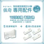 PETKIT佩奇 智能寵物循環活水機 專用配件 (1入濾棉組件 + 4入U型過濾棉)