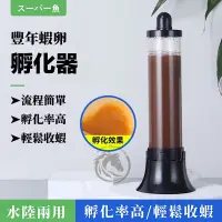 在飛比找蝦皮購物優惠-【馬克水族】酷魚缸內外豐年蝦孵化筒 新款豐年蝦孵化器 豐年蝦