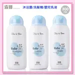 <益嬰房>奇哥 嬰兒沐浴露/嬰兒洗髮精/嬰兒乳液300ML TCA095000