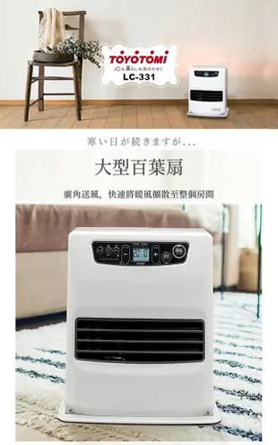 TOYOTOMI 智能溫控型煤油暖爐 LC-331-TW (8折)