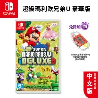 在飛比找蝦皮商城優惠-NS Switch 超級瑪利歐兄弟 U 豪華版 中文版【es