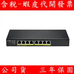 ZYXEL 合勤 GS1915-8EP 8埠GIGABIT POE+ NEBULA 雲端智慧型網管交換器 交換器