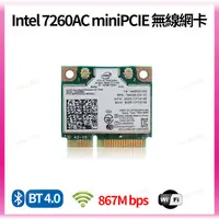 在飛比找蝦皮購物優惠-intel 7260 ac 7260ac 筆記型電腦 無線網