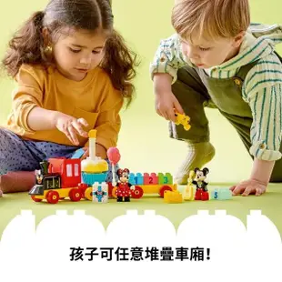 【LEGO 樂高】得寶系列 10941 米奇米妮生日火車(火車玩具 數字學習 禮物 DIY積木)