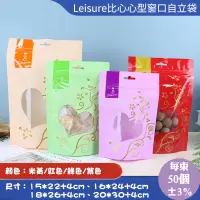 在飛比找蝦皮購物優惠-【比心心型 開窗夾鏈立袋】六兩/半斤/大半斤/一斤，50入/