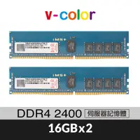 在飛比找蝦皮商城優惠-v-color 全何 DDR4 2400 32GB(16GB