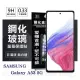 【愛瘋潮】三星 Samsung Galaxy A53 5G 超強防爆鋼化玻璃保護貼 (非滿版) 螢幕保護貼