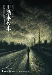 在飛比找iRead灰熊愛讀書優惠-里斯本夜車