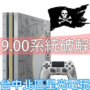 二館【PS4主機】9.00 穩定破解 PS4 PRO 7117B 1TB 戰神特仕【自製改機備份】台中星光電玩