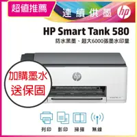 在飛比找PChome24h購物優惠-【HP超值加購墨水送3年保固方案!】HP Smart Tan