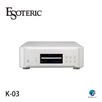 在飛比找Yahoo!奇摩拍賣優惠-台北博仕音響 Esoteric K-03 SACD Play