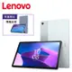 (皮套豪禮組) Lenovo 聯想 Tab M10 Plus 3rd Gen TB128FU 10吋平板電腦 (4G/128G)