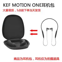 在飛比找Yahoo!奇摩拍賣優惠-特賣-耳機包 音箱包收納盒適用于KEF MOTION ONE