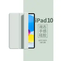 在飛比找蝦皮購物優惠-ipad10保護套矽膠2022新款第十代蘋果平板ipad9保