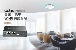 TP-LINK OC200 Omada 硬體控制器 交換器 支援 PoE 雲端控制器